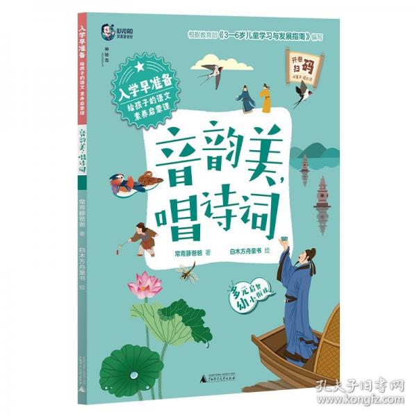 入学早准备 给孩子的语文素养启蒙课