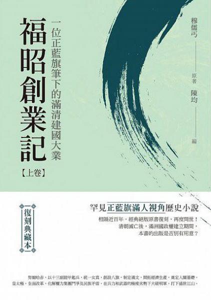 福昭創(chuàng)業(yè)記 . 