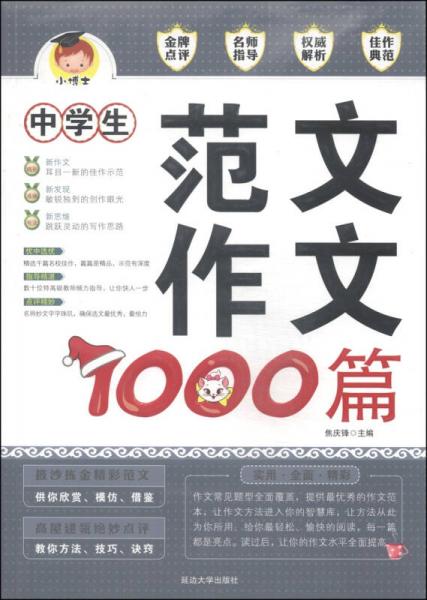 中学生范文作文1000篇