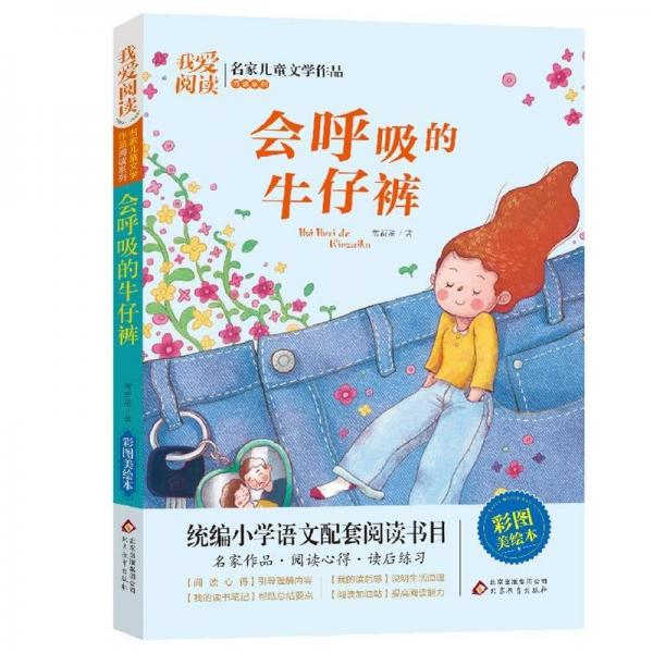 會呼吸的牛仔褲