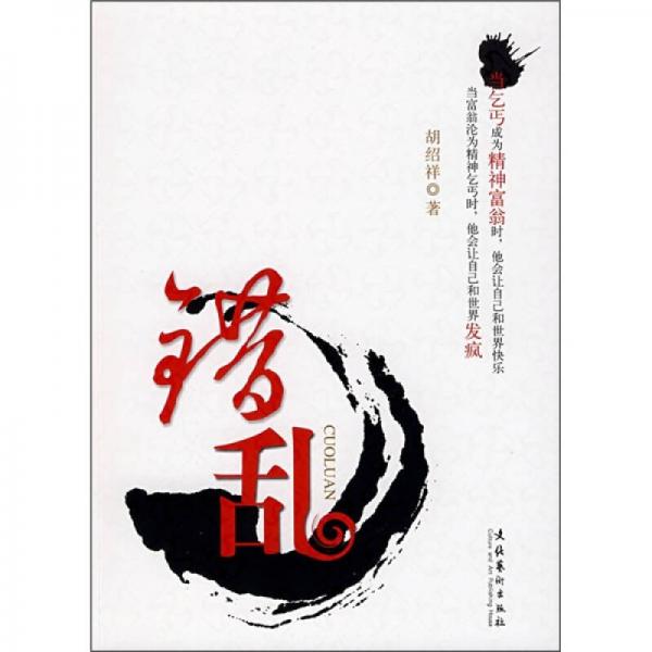 錯(cuò)亂