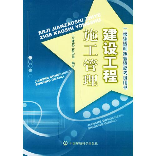 建設(shè)工程施工管理