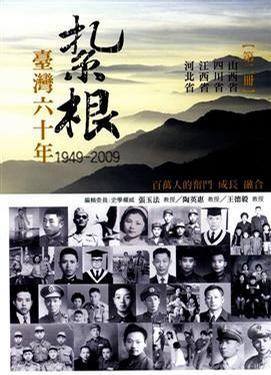 紥根臺(tái)灣六十年 2