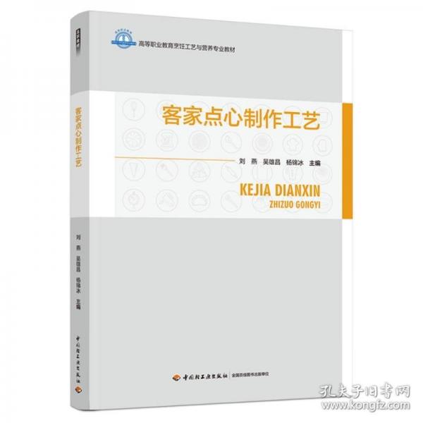 客家点心制作工艺（）