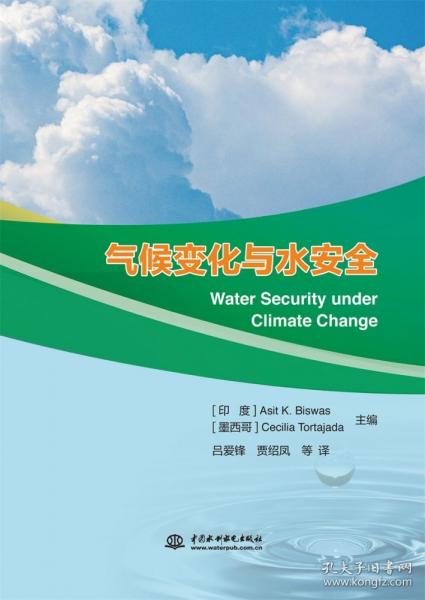氣候變化與水