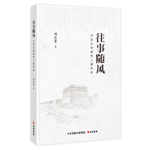 往事隨風(fēng)