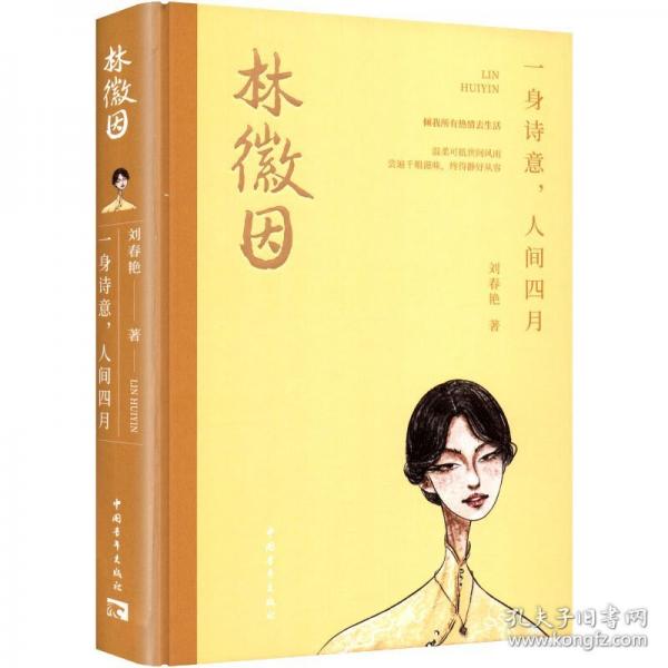 林徽因一身诗意，人间四月