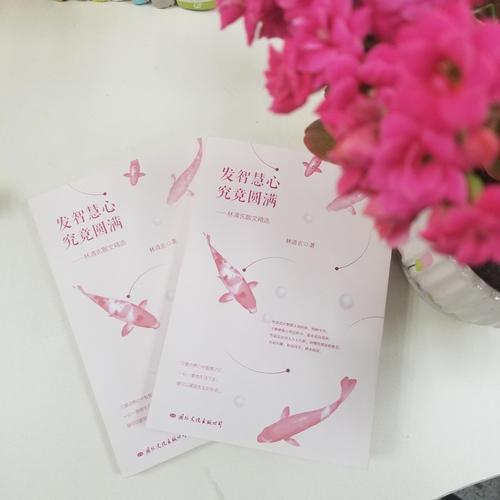 发智慧心 究竟圆满:林清玄散文精选