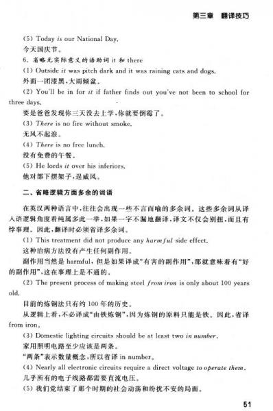 翻譯技巧與實(shí)踐教程