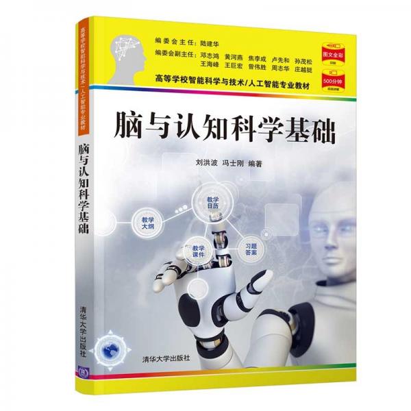 腦與認(rèn)知科學(xué)基礎(chǔ)（）