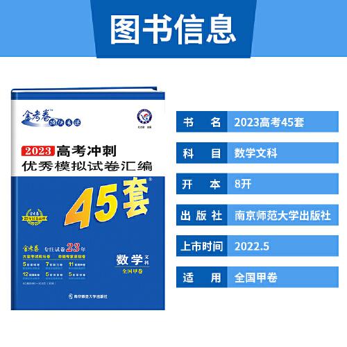 高考45套 高考冲刺优秀模拟试卷汇编45套