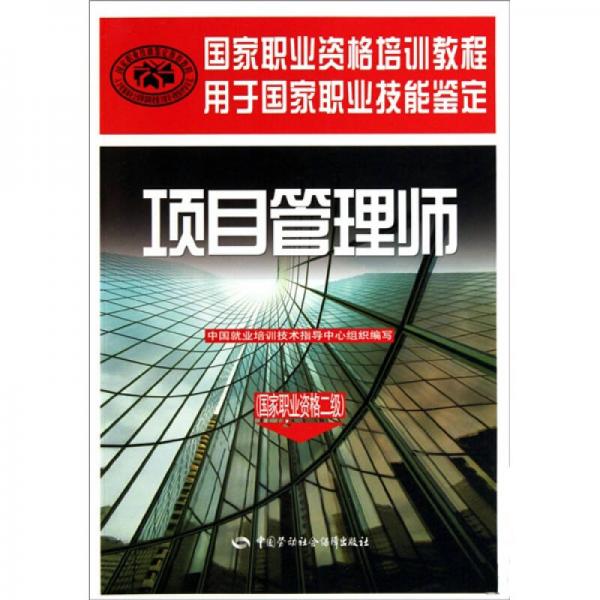 項(xiàng)目管理師