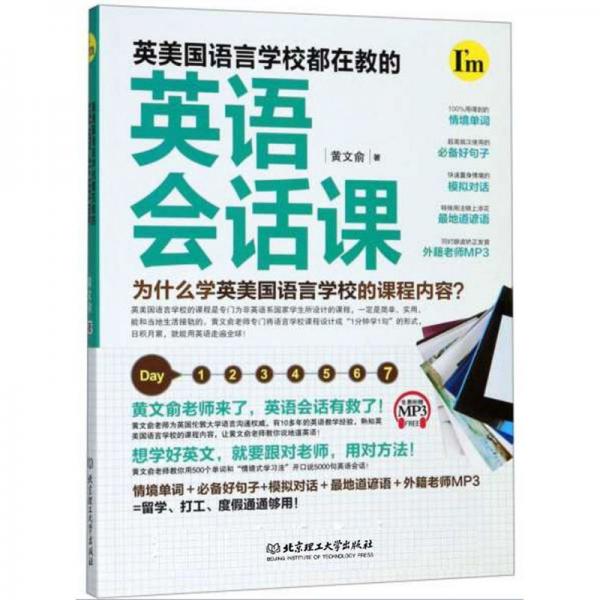 英美國語言學(xué)校都在教的英語會話課