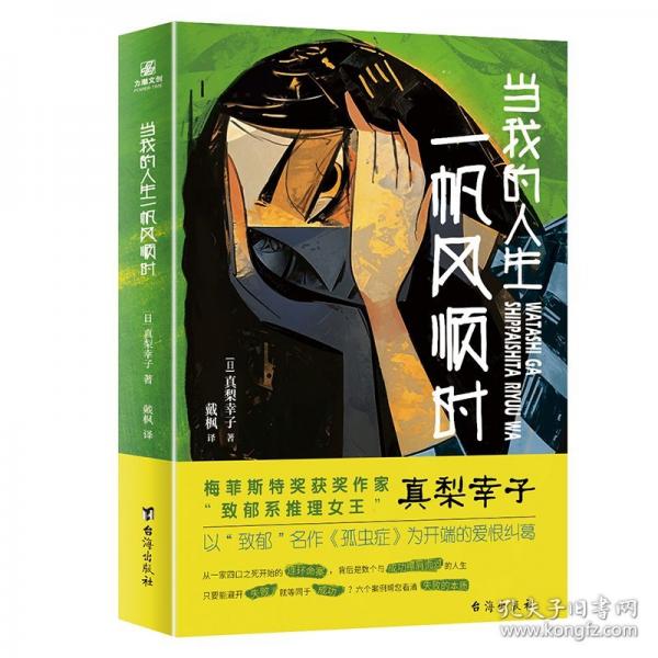 當(dāng)我的人生一帆風(fēng)順時(shí)