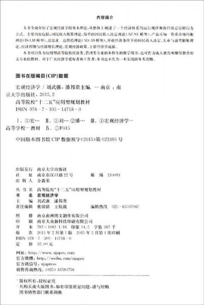 宏观经济学