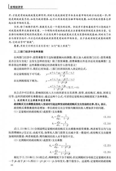 宏观经济学