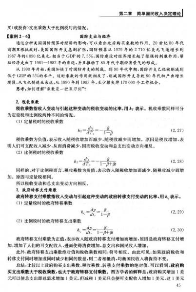 宏观经济学