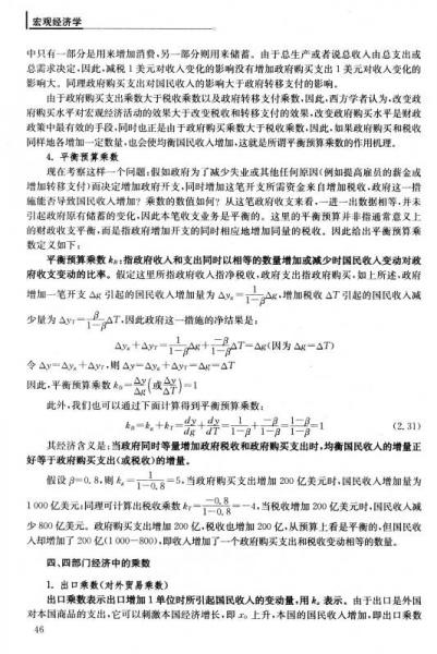 宏观经济学
