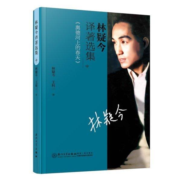 林疑今译著选集（中）