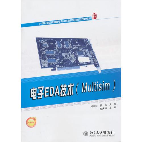 電子EDA技術(shù)（Multisim)