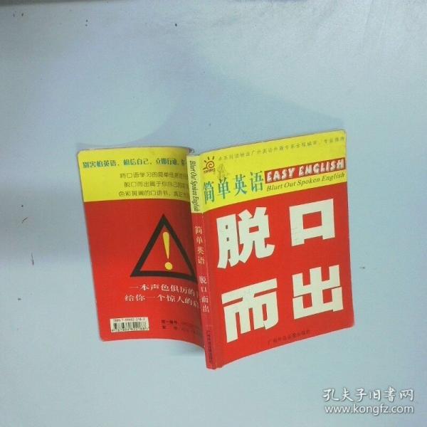 脫口而出