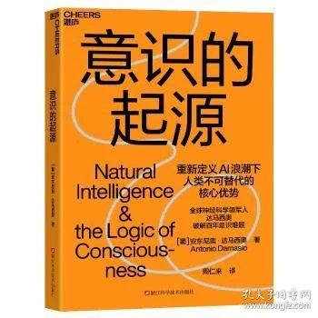 意识的起源