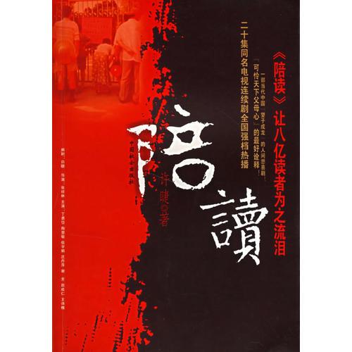 陪讀