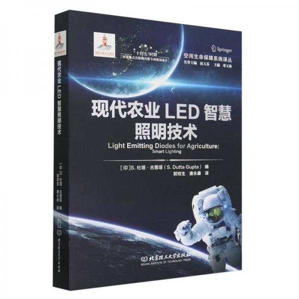 現(xiàn)代農(nóng)業(yè)LED智慧照明技術(shù)