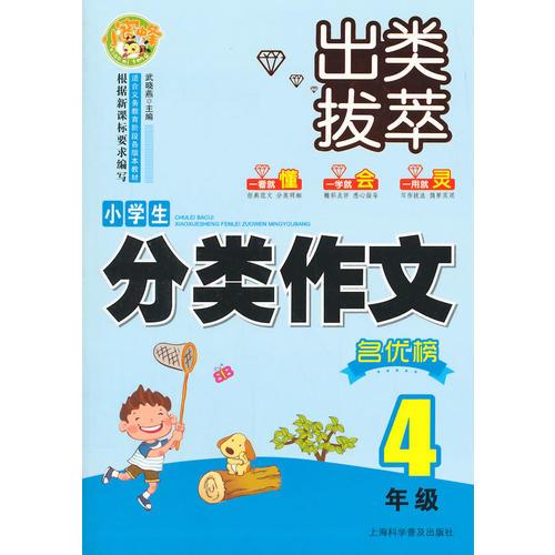 小学生分类作文名优榜 4年级