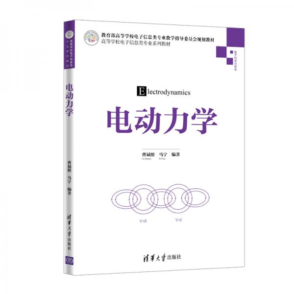 電動力學(xué)