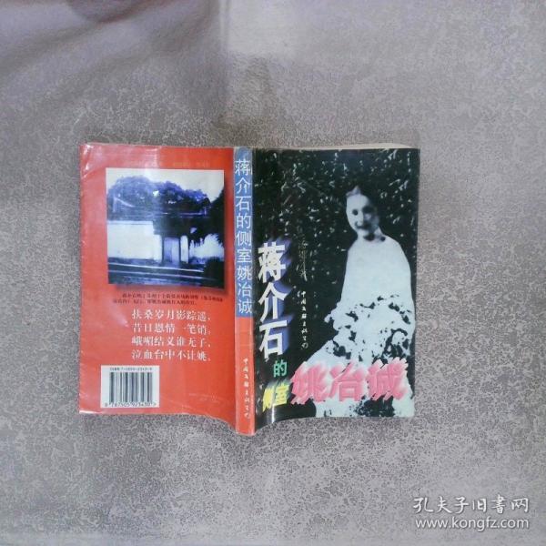 蔣介石的側(cè)室姚冶誠