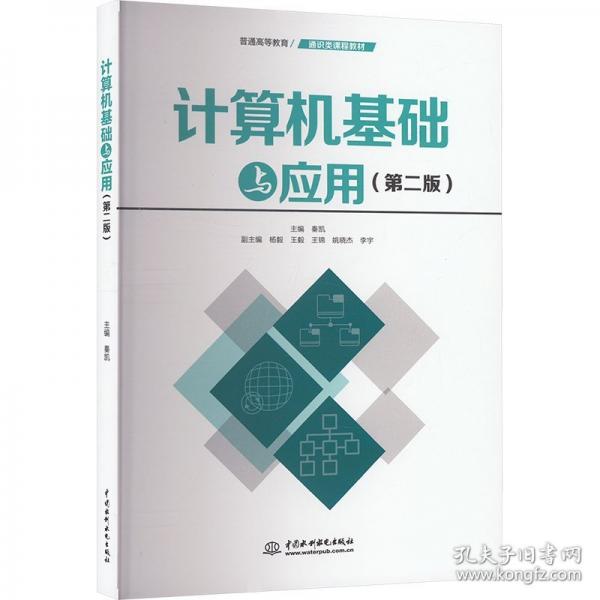 計算機(jī)基礎(chǔ)與應(yīng)用