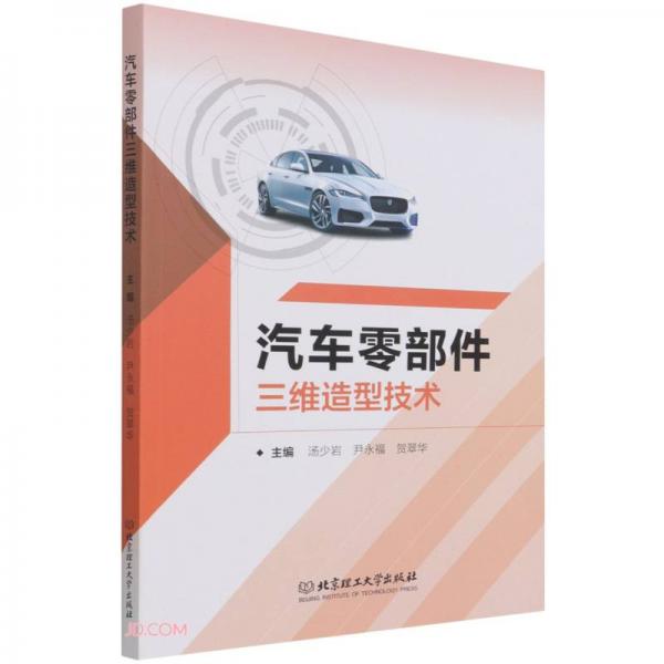 汽車零部件三維造型技術(shù)