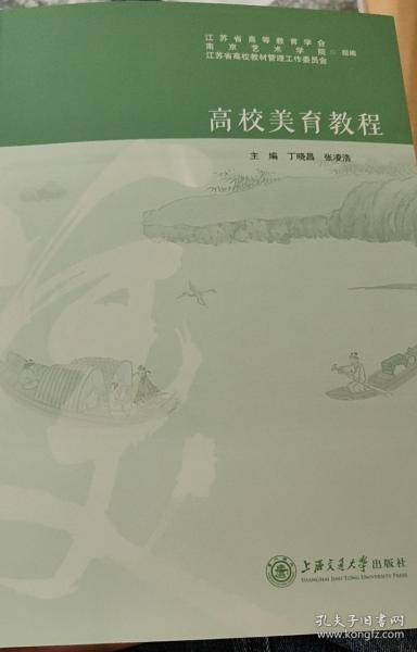 高校美育教程
