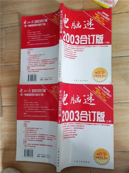 電腦迷2003合訂版.上下冊(cè)