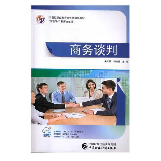 商務(wù)談判