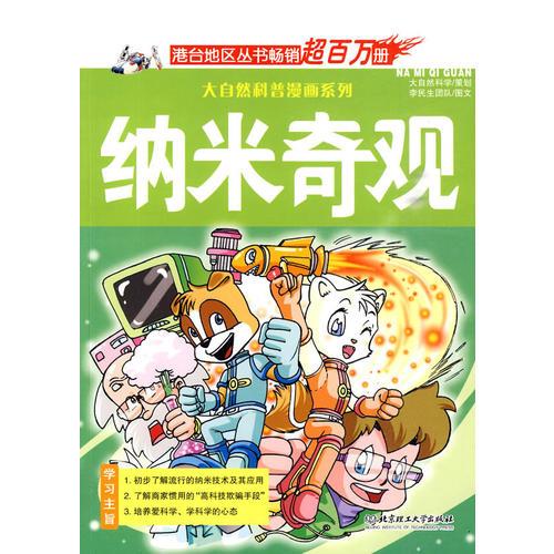 納米奇觀