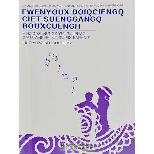 壮族霜降节对唱情歌