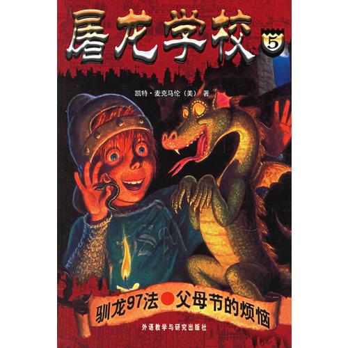 屠龍學校5：馴龍97法·父母節(jié)的煩惱