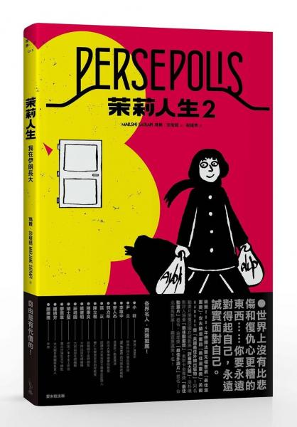 茉莉人生 2