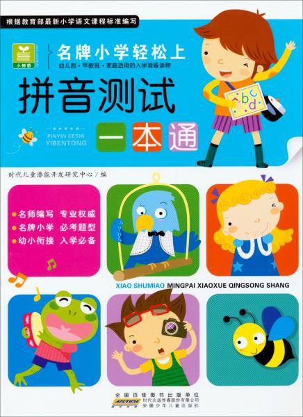 拼音測試一本通