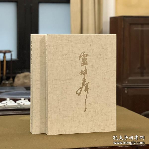 中国美术学院中国画系经典教材：卢坤峰《墨兰说》《墨竹要述》