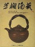 芳權(quán)陶藝 (平裝)