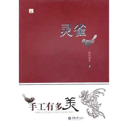 靈雀