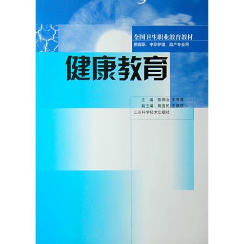 健康教育
