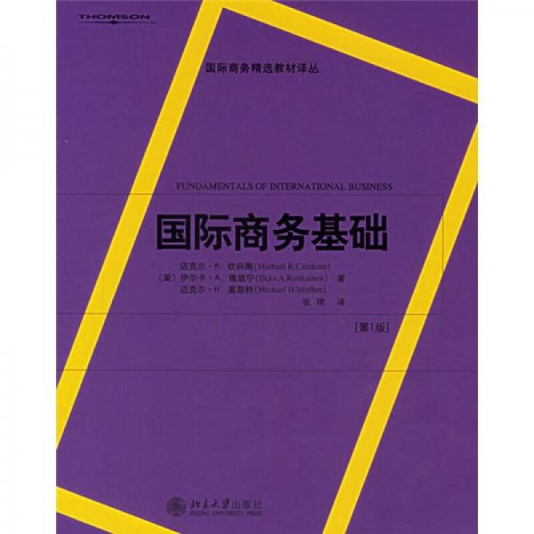 國際商務(wù)基礎(chǔ)