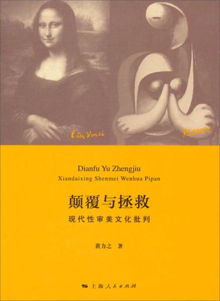 顛覆與拯救