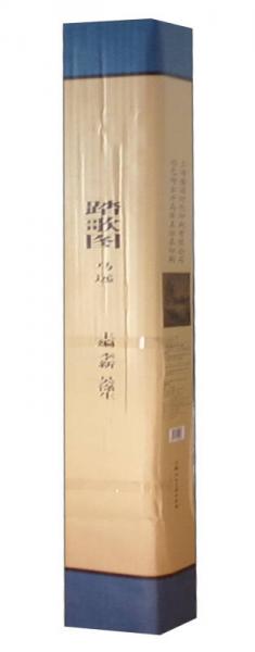 高等院校國畫經(jīng)典臨摹必備仿真原大范本：《踏歌圖》