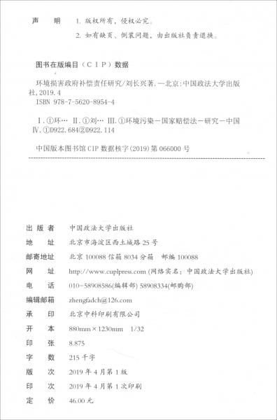 環(huán)境損害政府補償責(zé)任研究