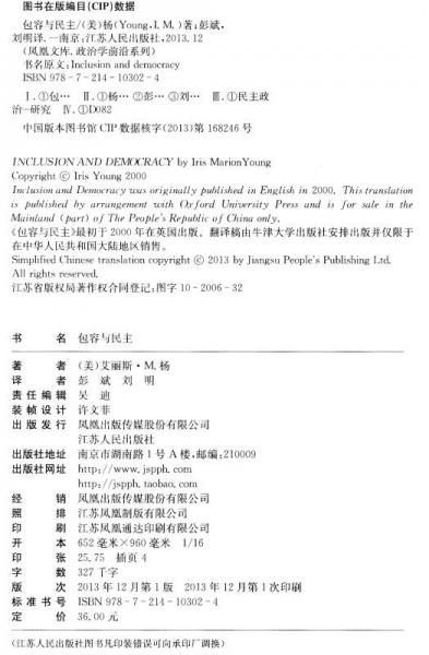 政治学前沿系列·凤凰文库：包容与民主